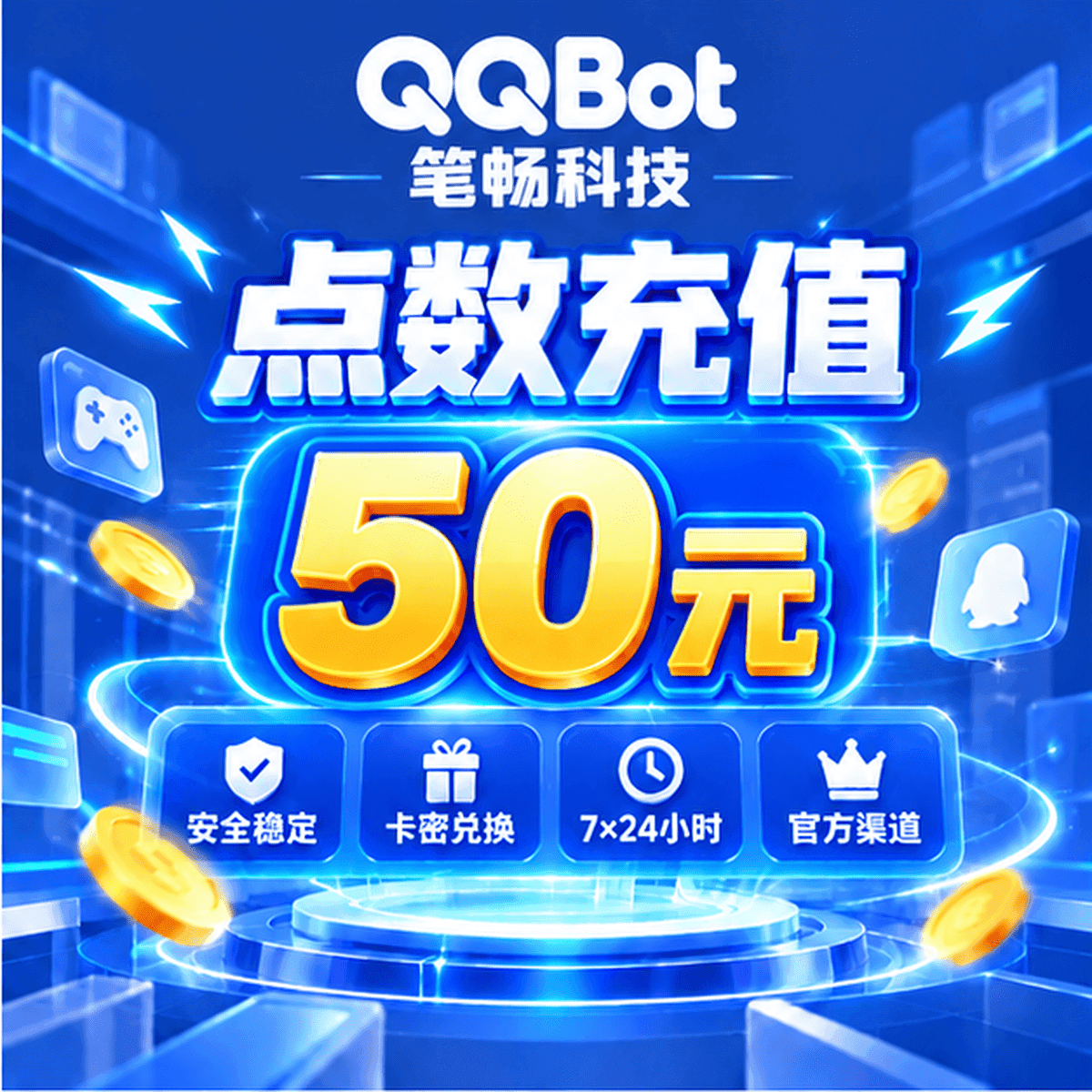 机器人50元充值点