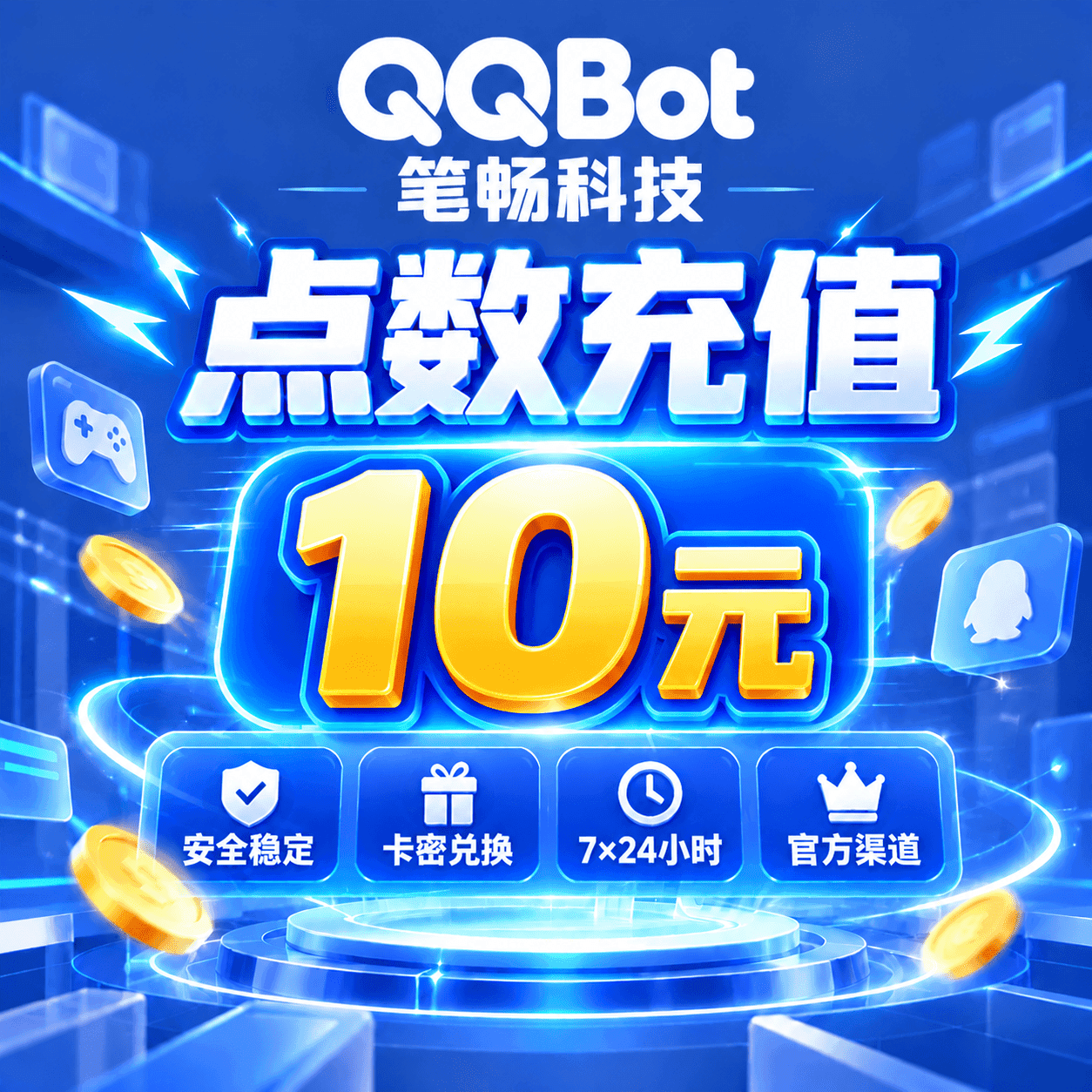 机器人10元充值点