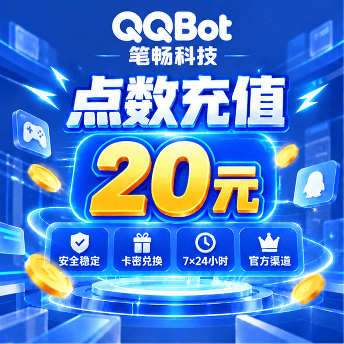 机器人20元充值点